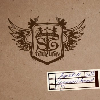 Абложка альбома - Рингтон Смысловые Галлюцинации - Вечно молодой