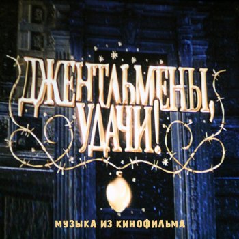  Абложка альбома - Рингтон Геннадий Гладков - Подозрительная личность