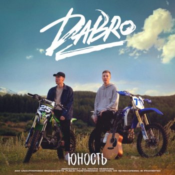  Абложка альбома - Рингтон  Dabro - На крыше  