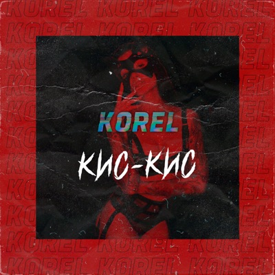 Абложка альбома - Рингтон KOREL & NEEL - Она делит вайб